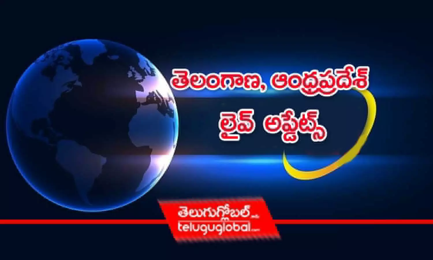 Telugu Breaking News Live Updates: తెలంగాణ, ఆంధ్రప్రదేశ్ లైవ్ అప్డేట్స్