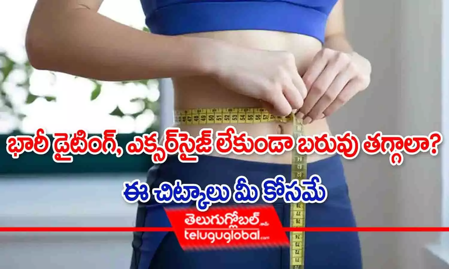 Weight Loss Tips In Telugu