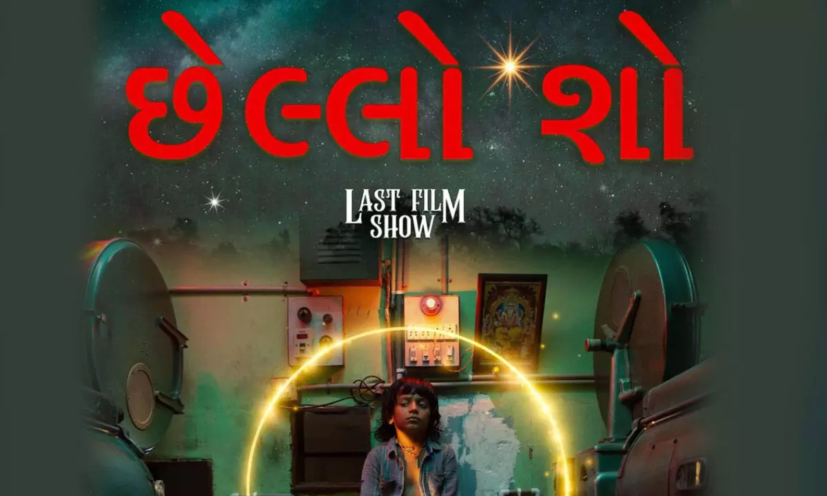 Chhello Show Movie Review: ‘చెల్లో షో’- మూవీ రివ్యూ