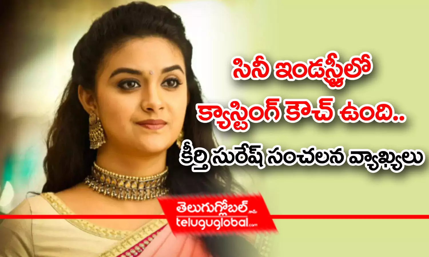 Keerthy Suresh Comments on Casting Couch