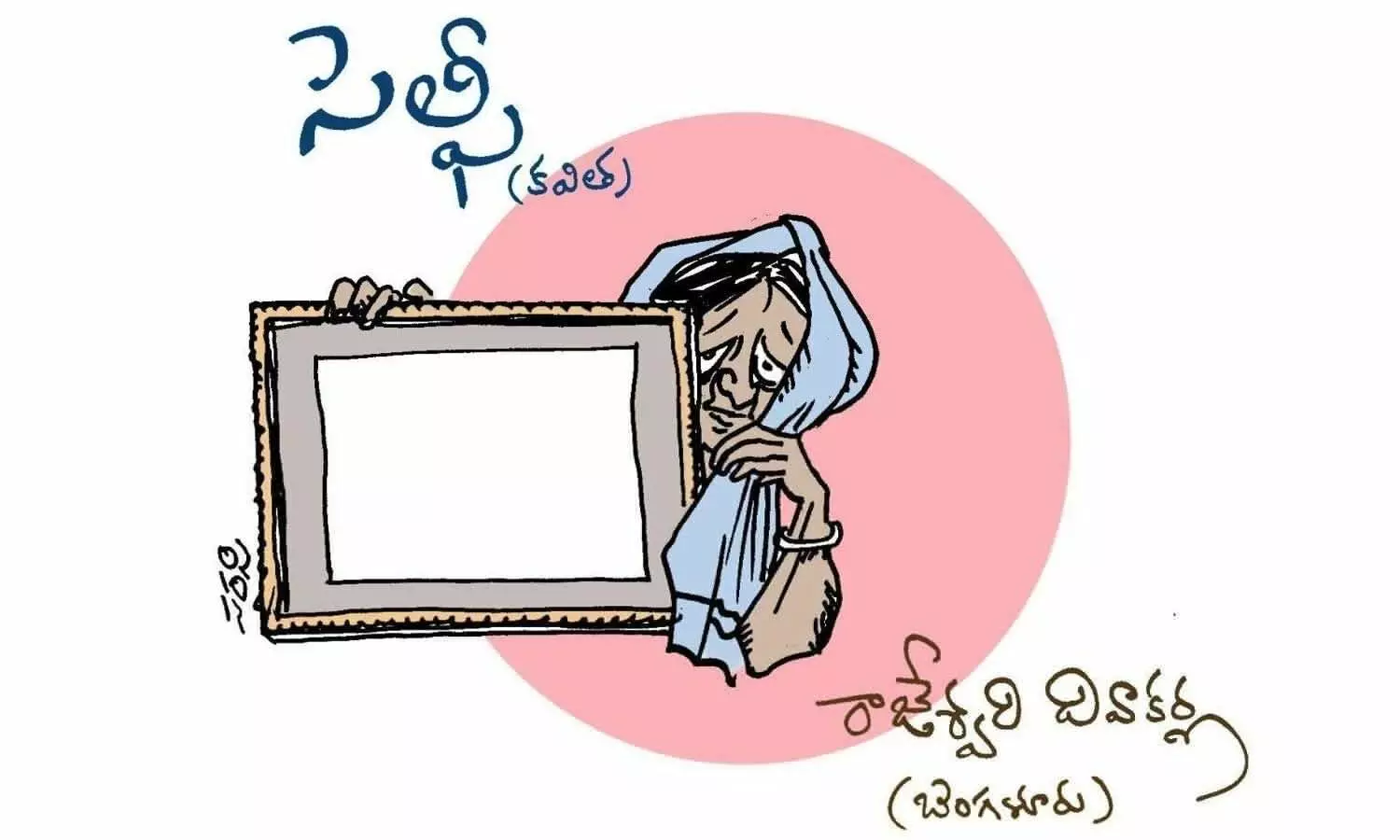 Rajeshwari Diwakarlas Telugu Poem Selfie