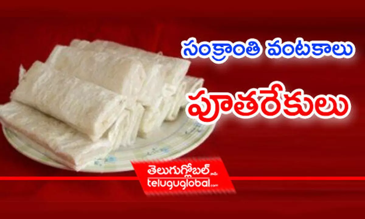 Pootharekulu, Putharekulu recipe at home in Telugu