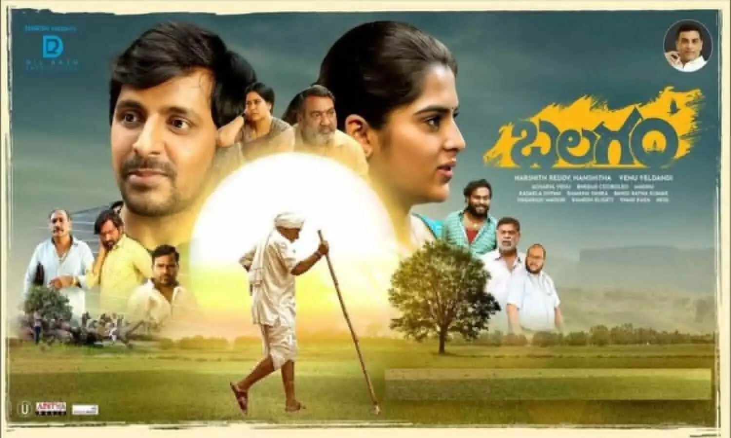 Balagam Movie Review: బలగం మూవీ రివ్యూ {2.75/5}