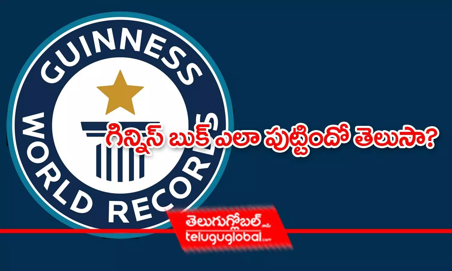 Do you know how the Guinness Book of World Records was born?