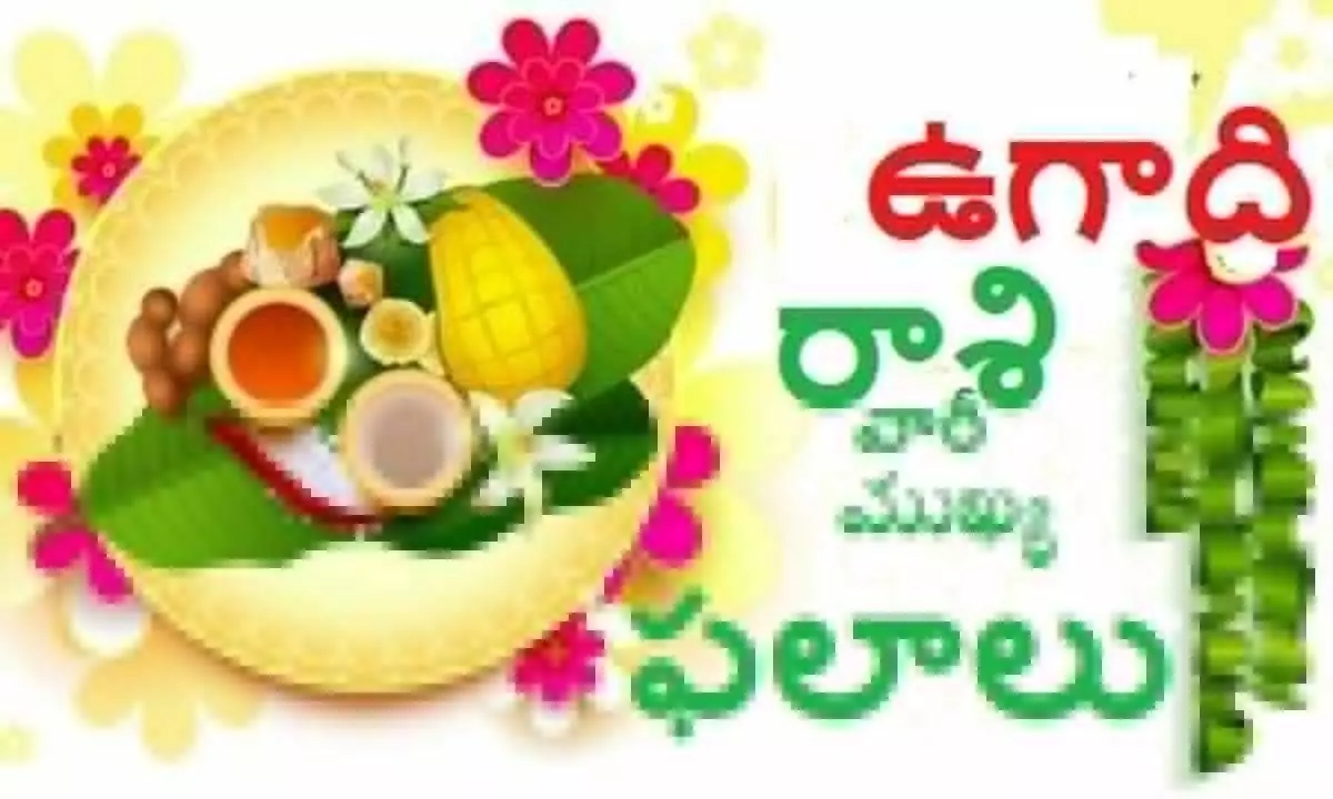 Sri Shobhakruth Nama Samvatsara, Ugadi Horoscope 2023 Telugu: శ్రీ శోభకృత నామ సంవత్సరం రాశి ఫలాలు 2023 - 2024