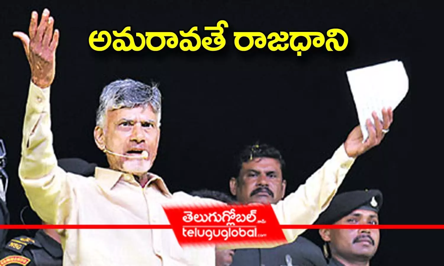Chandrababu announced that Amaravati will continue as the capital of TDP comes to power