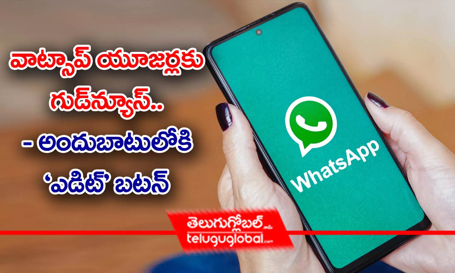 WhatsApp to allow users to edit messages within 15 minutes | Telugu News