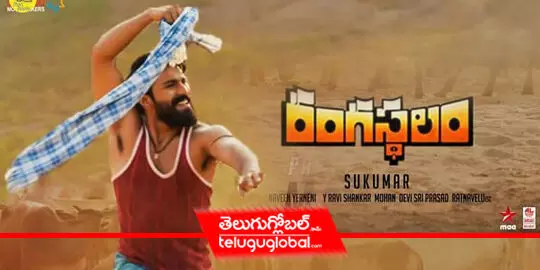 Rangasthalam four weeks collections