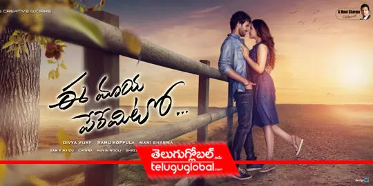 Ee Maya Peremito to release in September Fourth week