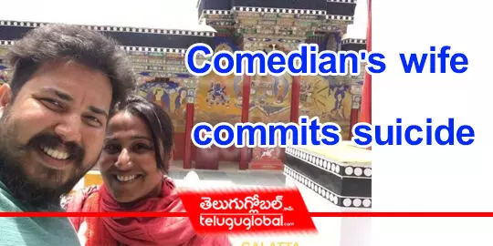 Comedians wife commits suicide