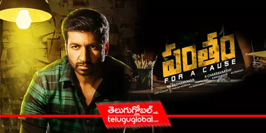 Date fixed for Gopichands Pantham release