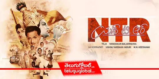 The swearing date is going to be the release of NTR