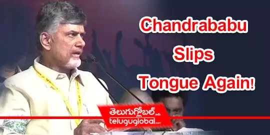 Chandrababu Slips Tongue Again!