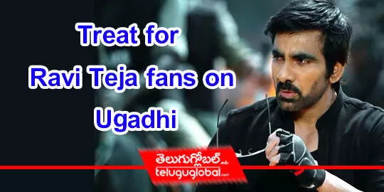 Treat for Ravi Teja fans on Ugadhi