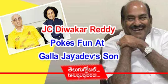 JC Diwakar Reddy Pokes Fun At Galla Jayadevs Son