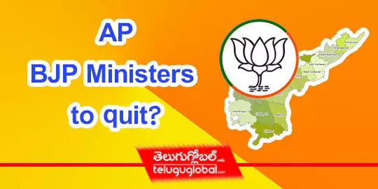 AP BJP Ministers to quit?