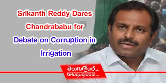Srikanth Reddy Dares Chandrababu for Debate on Corruption in Irrigation