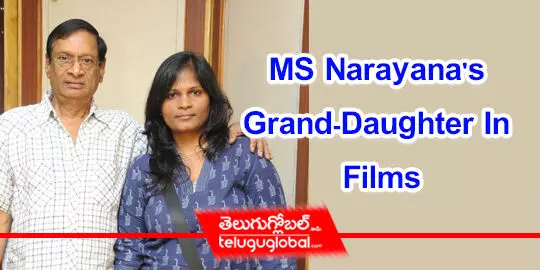 MS Narayanas Grand-Daughter In Films