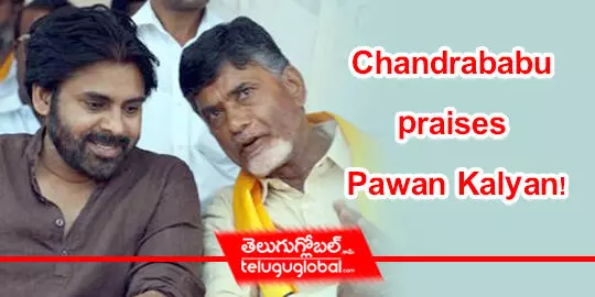 Chandrababu praises Pawan Kalyan!