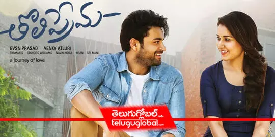 Tholi Prema First Weekend Collection Report