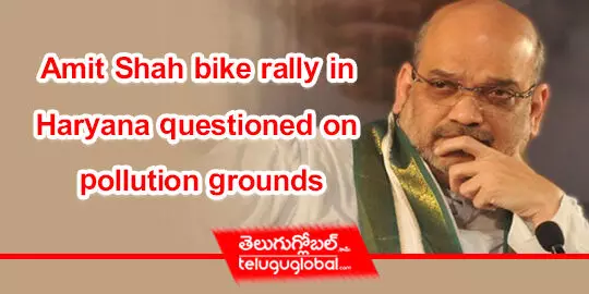 Amit Shah bike rally in Haryana questioned on pollution grounds