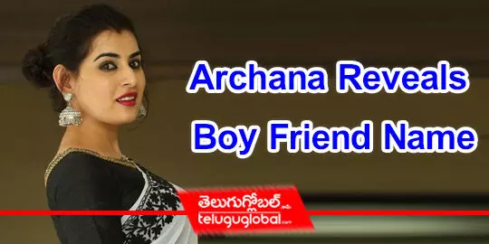 Archana Reveals Boy Friend Name