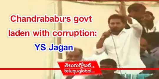 Chandrababus govt laden with corruption: YS Jagan