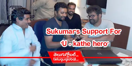 Sukumars Support For U  kathe hero