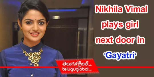  Nikhila Vimal plays girl next door in Gayatri 