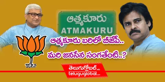 atmakur byelections