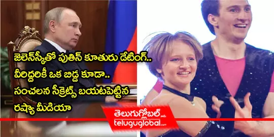 Putins-daughter-dating-Zhelensky