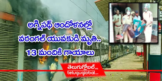 damodara-rakesh-killed-at-violence-in-secunderabad-railway-station-agnipath-protest