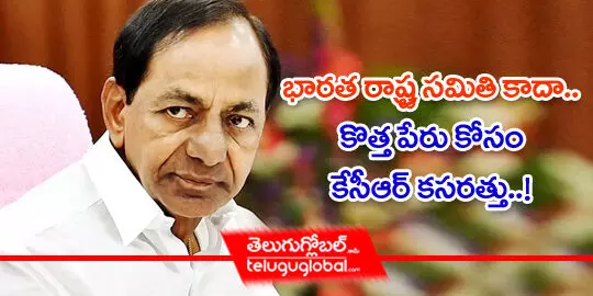 CM-KCR-exercise-New-Name-National-Party