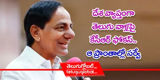 telangana-cm-kcr-focused-on-telugu-settlers-in-various-states-across-the-country