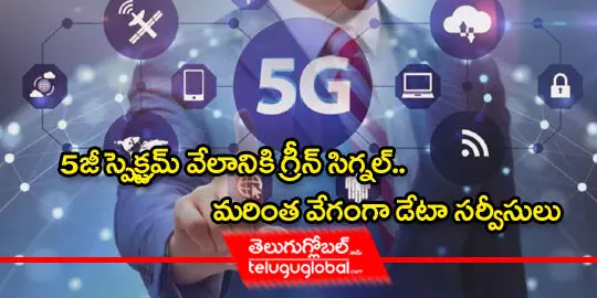 Union-Cabinet-gives-green-signal-auction-5G-spectrum