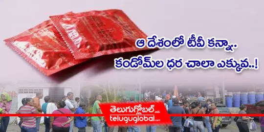 condoms-are-more-expensive-than-tv-in-venezuela-a-packet-costs-rs-60-thousand