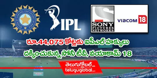 sony-tv-viacom-18-acquire-rights-to-telecast-ipl-matches-for-rs-44075-crore