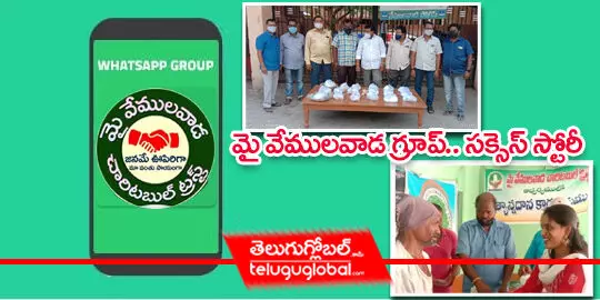 my-vemulawada-whatsapp-group-success-story