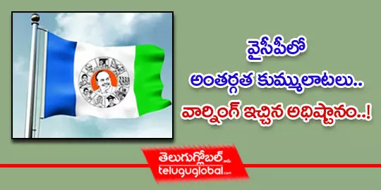 internal-conflicts-in-the-ycp-warning-given-superiority