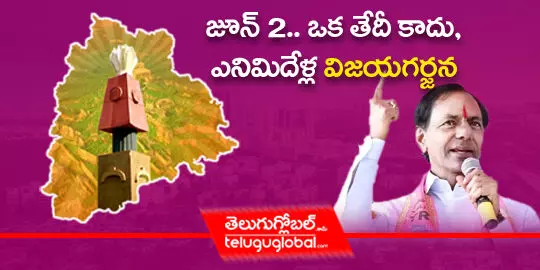 eight-years-since-the-formation-of-the-state-of-telangana-special-story